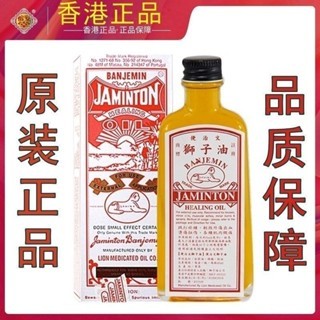 小萌甄選代購館 現貨 速發 港版 便治文 獅子 油 原裝跌 打 男女都通用