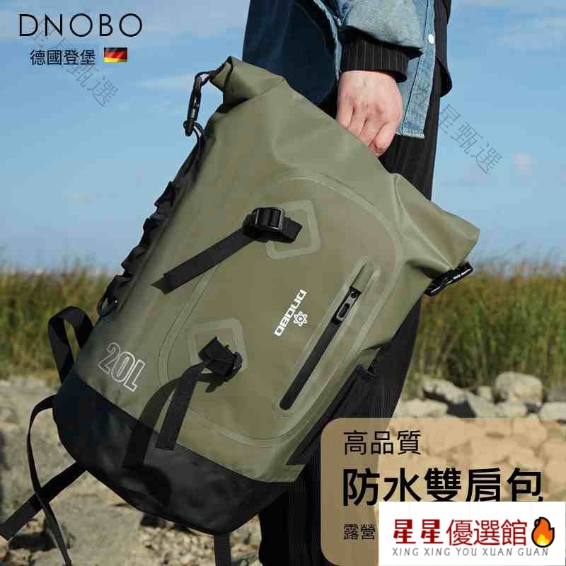 ✅好物推薦-德國DNOBO 防水雙肩背包 20L防水背包 遡溪露營登山 戶外休閒用品