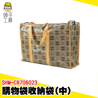 塑膠環保收納袋 印花購物袋 拉鍊購物袋 包裹袋 搬家袋子 網拍寄貨袋 大收納袋 超大袋 搬家袋 SHM-CB604520