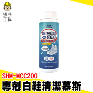 小白鞋清潔噴劑 泡沫乾洗劑 洗鞋慕斯 刷鞋 去汙劑 鞋子清潔 小白鞋清潔 免水洗 球鞋清潔劑 洗鞋 SHM-MCC200