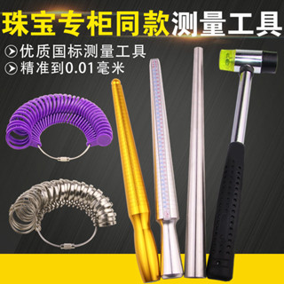 港度戒指圈 戒指棒 手指尺寸大小測量 矯正調節整形修復 戒指修圓工具