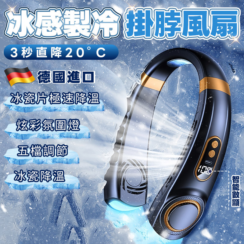 隔日達🚀冰感製冷掛脖風扇 製冷風扇 隨身風扇 掛脖風扇 冰敷小風扇 頸掛風扇 超長續航 半導體製冷風 懶人風扇 無葉風扇