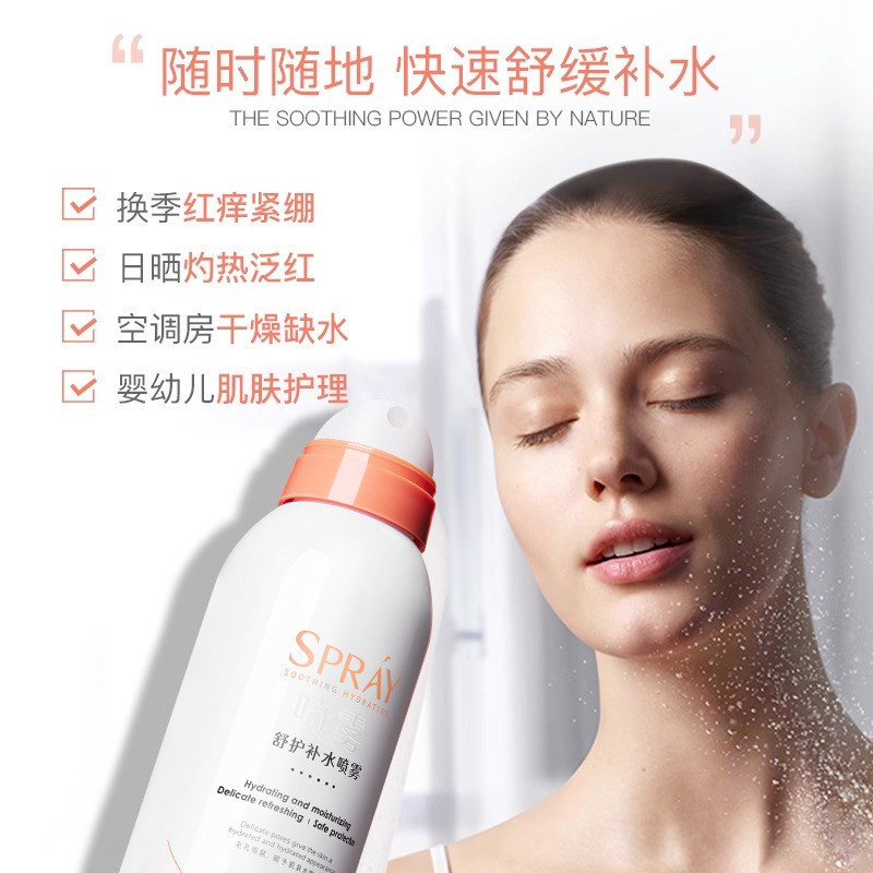 現貨大牌 夏日必備 舒護補水噴霧 美白大噴頭 曬後舒緩修護 敏感泛紅漾 保溼 爽膚水 補水快 清爽 緩解肌膚緊繃