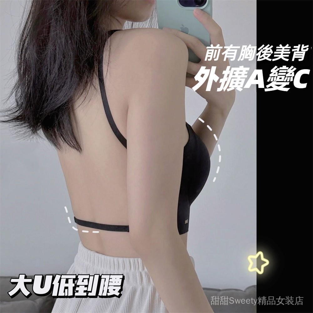 【台灣出貨】美背內衣 無痕內衣 涼感內衣 夏天內衣 女生內衣 外擴內衣 U型內衣 小胸顯大內衣 少女內衣 性感內衣 內衣