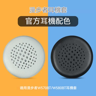 Edifier 漫步者 耳罩 H690P W570BT W670BT W675 W580BT耳機套耳罩