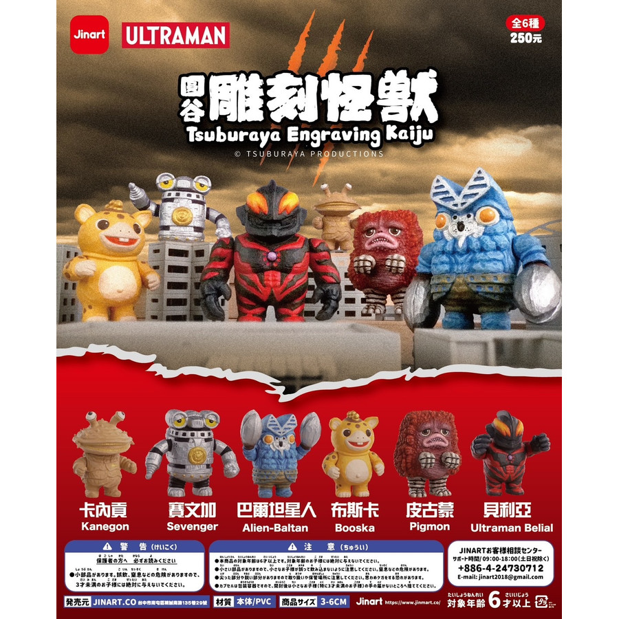 Jinart圓谷雕刻怪獸公仔盲盒/ 第一代/ 單入隨機款 eslite誠品