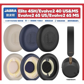 適用捷波朗Elite 45H Evolve2 65 40 UC MS耳機套配件耳罩海綿墊