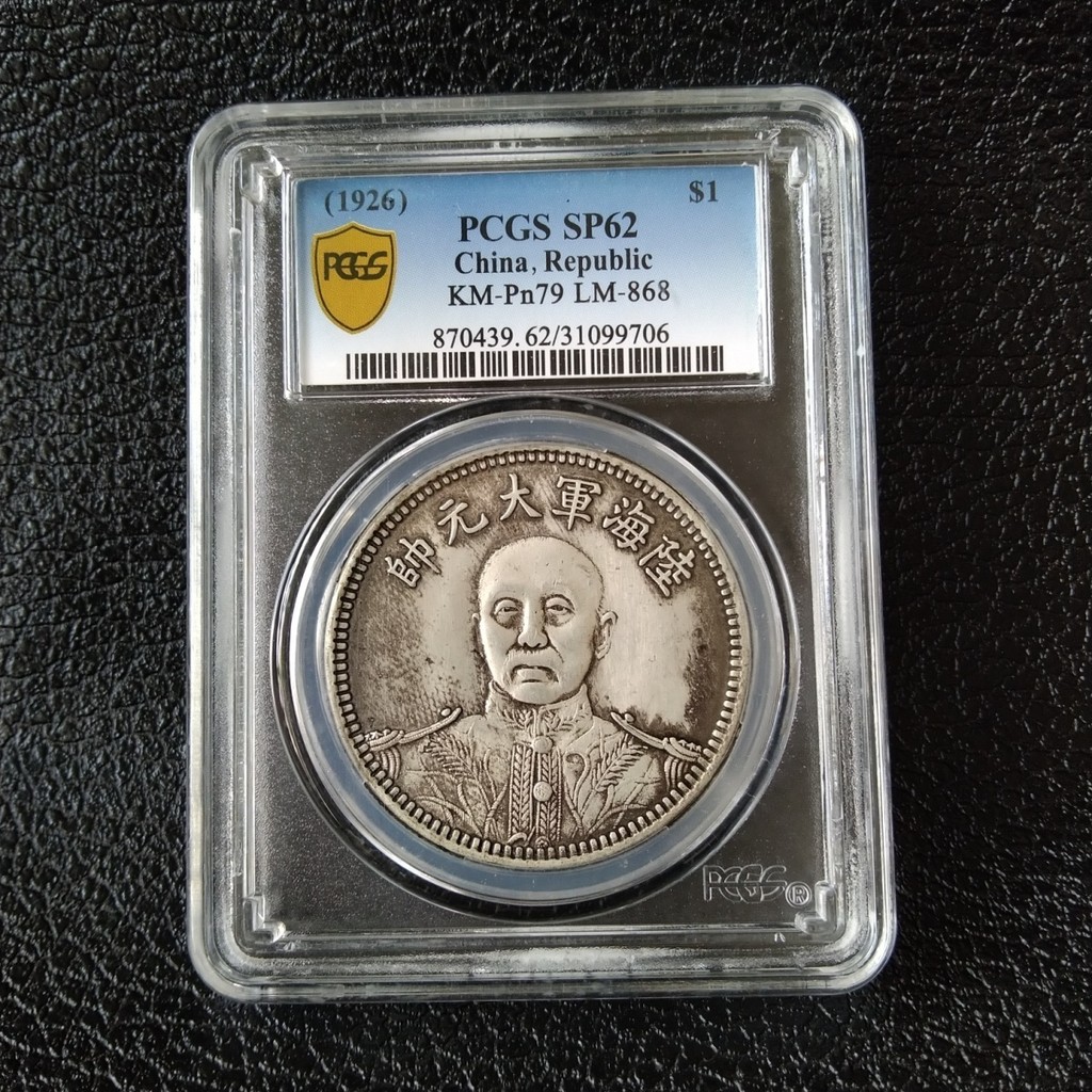 張作霖幣民國十五年的價格推薦- 2025年10月| 比價比個夠BigGo