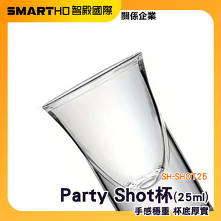 SHOT杯 加厚酒杯 shot杯 小玻璃杯 雞尾酒杯 烈酒杯 派對杯 分酒杯 杯 派對杯子 調酒杯 SH-SHOT25