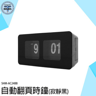 機械時鐘 方塊鐘 翻頁數字鐘 方塊鐘 電子鐘 桌面時鐘 桌上時鐘 翻頁時鐘 擺飾 AC24BB 復古鐘 質感鐘 創意時鐘