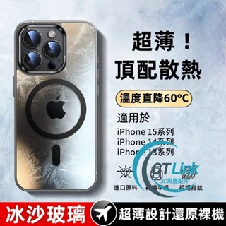 冰感散熱 磁吸充電 防指紋 適用於 蘋果 iPhone 16 15 14 13 Pro Max 手機殼 15 plus