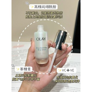 第四代OLAY玉蘭油超抗小白瓶精華液改善暗沉美白亮白抗氧抗糖抗光老正品30ml/50ml