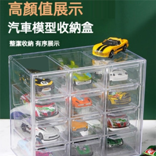 【隔日到貨】1:64 模型車展示盒 風火輪小汽車 模型車收納盒 模型盒 玩具車模收納盒 合金小汽車 防塵盒Tomica