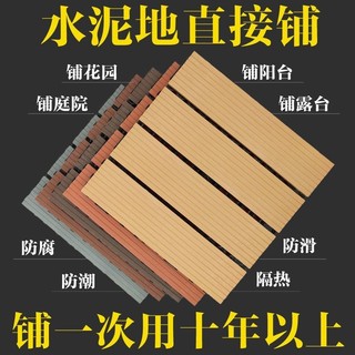 免運 戶外防腐木地板 露台 庭院 DIY塑木地板戶外陽台露台花園庭院防腐防水防火防滑室外DIY拼裝地墊