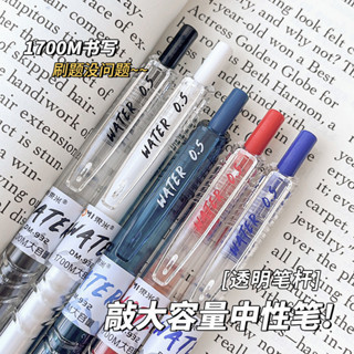 按動筆 按動式中性筆 高顔值 大容量 黑色刷題筆 東米DM-932Water 0.5CS寶特瓶 ins 小紅書 順滑 文