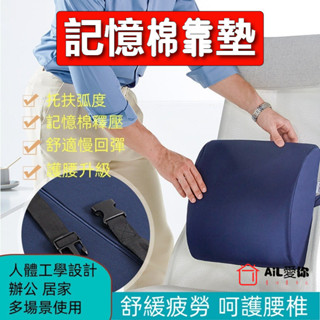 【AiL】記憶棉靠墊 靠枕 靠墊 靠背枕 腰枕 三角靠枕 4D椅靠墊 椅 紓壓靠枕 護腰靠枕墊 辦公室腰靠 汽車腰墊