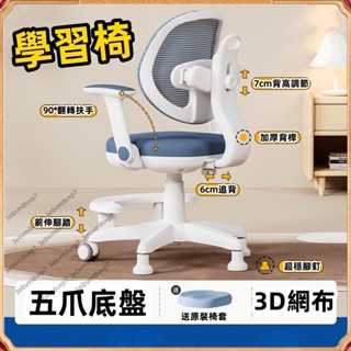 兒童學習椅 兒童椅 成長椅 書桌椅 成長學習椅 兒童電腦椅 課桌椅 可調節帶腳踏 兒童升降椅 人體工學椅 學童椅