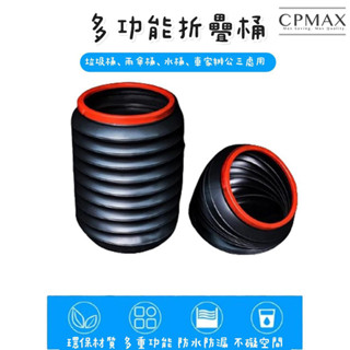 【CPMAX】多功能車用折疊水桶 水桶 折疊水桶 折疊 洗車 車用垃圾桶 傘桶 大容量 4L 伸縮收納 垃圾筒 O219
