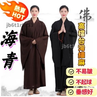 僧服佛衣海青居士服女男大褂海清深咖啡色臺灣麻紗法會佛衣 念經打坐禪修服木蘭黃色佛教用品 禮佛