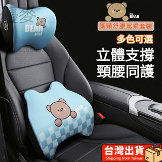💕免運💕汽車頭枕 汽車腰靠 車枕頭 車用頭枕 記憶枕 汽車靠墊 車用腰靠 頸枕 護頸枕 腰靠 靠墊 記憶棉頭枕 腰靠