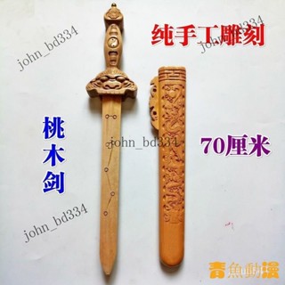 【好物優選】龍虎山正一法器道傢桃木劍道士用品七星劍桃木劍45釐米桃木原木色