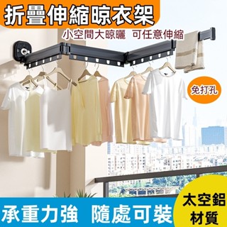 曬衣架 摺疊伸縮曬衣架 曬衣 伸縮曬衣架 小型曬衣架 壁掛桿 室內曬衣架 折疊曬衣 曬衣服架 收納曬衣架 鋁合金