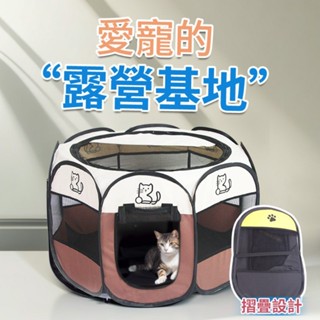 ✈臺灣現貨✈八角寵物帳篷 可折疊 室內戶外 牛津布 可拆洗 防水耐抓 狗籠狗圍欄 限宅配