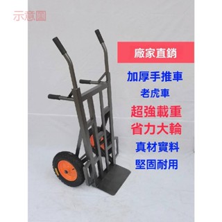 附發票~ 小推車 拉貨車 拖車 加厚包郵老虎車 兩輪手推車 貨車 推拉重型拖車 手拉車 載重王搬運車
