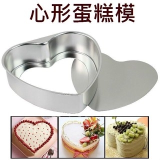 【心形蛋糕模】3~10寸 心形蛋糕模具 鋁合金 活動底 活底蛋糕模 迷你蛋糕模