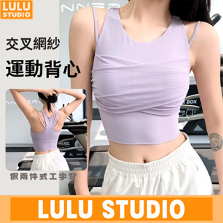 LULU【拼紗工字美背】 歐美性感假兩件 運動上衣女 固定胸墊 圓領健身背心女 白色瑜伽背心 防震聚攏 透氣排汗SY89