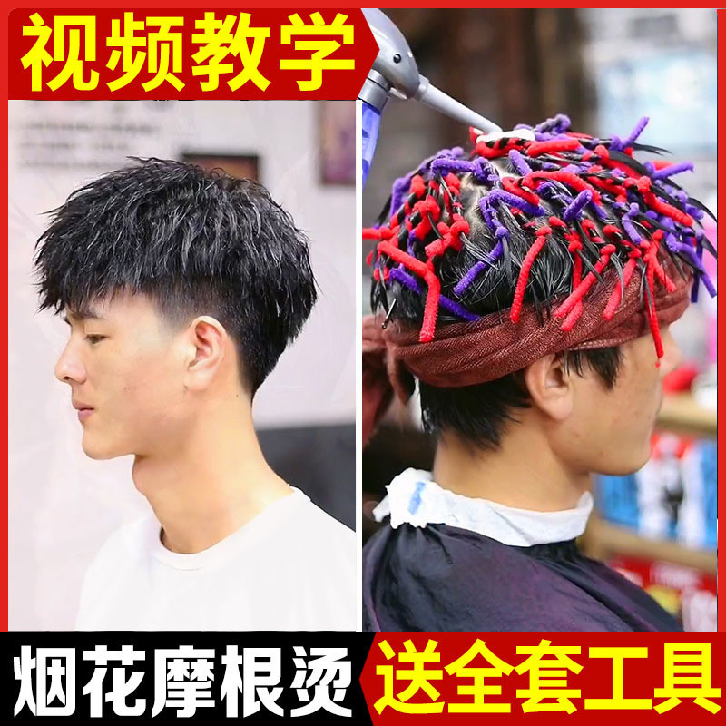 頭髮煙花摩根燙髮水男藥劑錫紙燙冷燙精定位紋理燙氣墊藥水膏捲髮塑形造型
