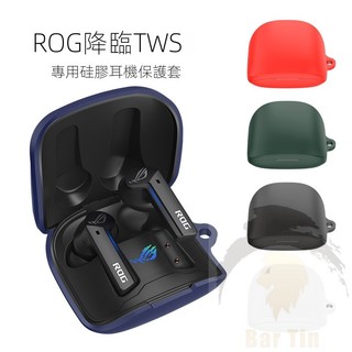 適用於 華碩 ROG 降臨TWS 耳機保護套 矽膠套 防摔 防塵 充電倉 耳機殼 Case