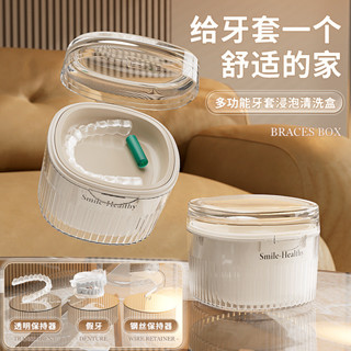【HuaSs家居】透明隱形牙套清洗器收納盒 假牙矯正保持器盒子 便攜清洗盒 浸泡盒