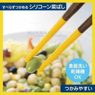 【emono 選品】日本 MARNA 矽膠料理筷 耐高溫 防滑 長筷 30cm 現貨