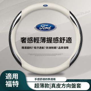 【隔日到貨】福特方向盤 碳纖維 Tierra Mondeo focus kuga fiesta escape 方向盤皮套