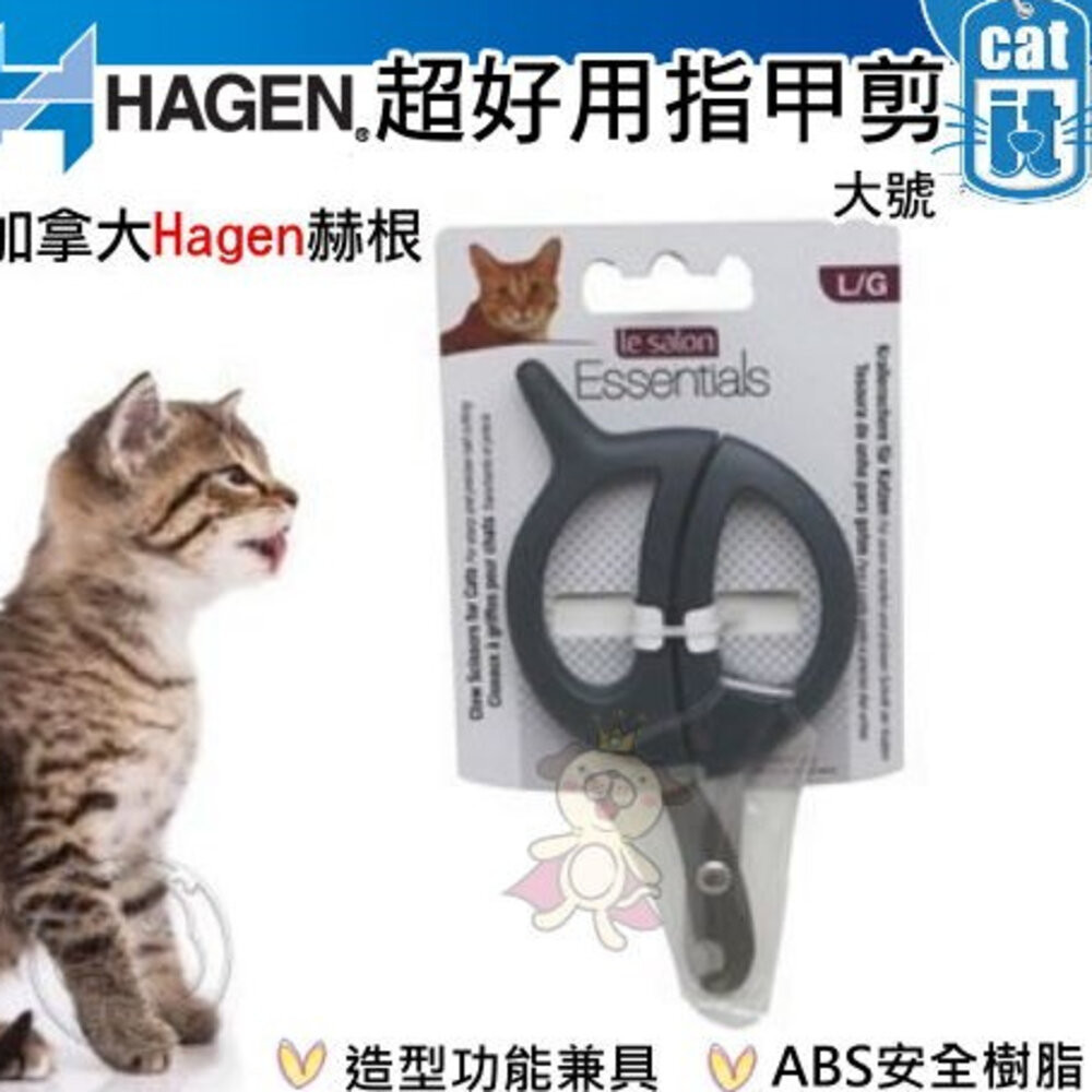 Hagen 赫根  超好用指甲剪 大號 貓用除毛針梳 小動物除毛針梳 寵物指甲剪『WANG』