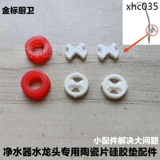 淨水器水龍頭2分閥芯陶瓷片矽膠密封墊圈配件3分三叉手輪鵝頸維修