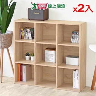 HOPMA 多功能堆疊九格書櫃 G-899(2入)【廠商直送 限單獨下單】臺灣製造 收納櫃 儲藏玄關櫃 展示櫃【愛買】