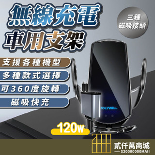 好物強推 POLYWELL 無線充電車用支架 車充支架 車用無線充電手機架 車用手機架 無線充電手機架 汽車手機架