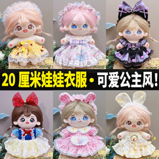 【現貨娃衣】蘿莉塔棉花娃娃衣服20cm好看又便宜的玩偶服裝可愛20釐米女娃娃衣