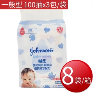 箱購免運 嬌生嬰兒純水柔溼巾(一般型 100抽X3包X8袋/箱)[免運][大買家]