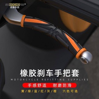 【臺中出貨】機車剎車把手套電動踏板車通用改裝配件牛角手把膠套防滑舒適