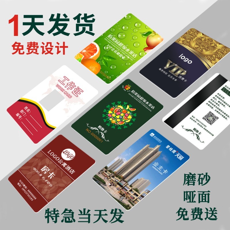 客製化 NFC卡 加急特定製IC會員卡感應門禁ID芯片積分射頻垃圾分類儲值酒店工作證人像小區電梯刷卡充電印刷做M1卡復旦