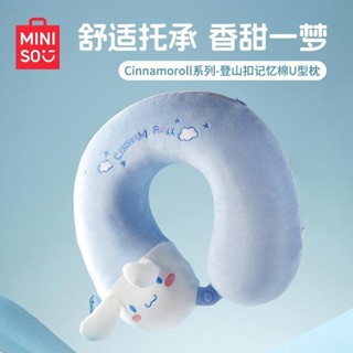 MINISO名創優品三麗鷗登山扣U型枕旅行枕辦公室創意頸枕護頸枕