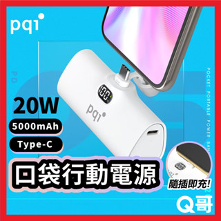 PQI USB-C 20W 快充口袋 行動電源 直插式 TypeC 5000mAh PD快充 無線 行充 PQI40