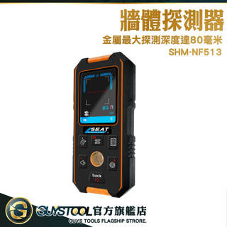 牆體探測儀 尋線儀 土木裝潢工具 管路探測器 牆內探測器 三合一牆體探測儀 管路探測器 牆體探測儀 SHM-NF513