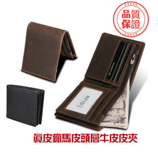 【星星包包專賣】 100%真皮 瘋馬皮真皮皮革短夾 短錢包 皮夾 RFID防盜刷(E8007)