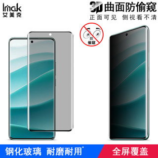imak 紅米 Redmi Note 14 Pro Plus 5G 保護貼 3D曲面 防偷窺 滿版 強化玻璃 熒幕保護膜