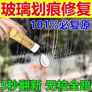玻璃劃痕修復劑汽車玻璃修復液擋風玻璃鋼化玻璃劃痕劃痕拋光劑玻璃劃痕修復劑汽車玻璃修復液擋風玻璃鋼化玻璃刮痕劃傷拋光修復l