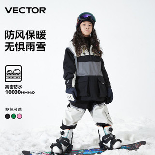 【官方正品】VECTOR兒童滑雪服套裝 男女童滑雪服 兒童滑雪服 保暖 防風 防水滑雪衣 滑雪褲 戶外運動